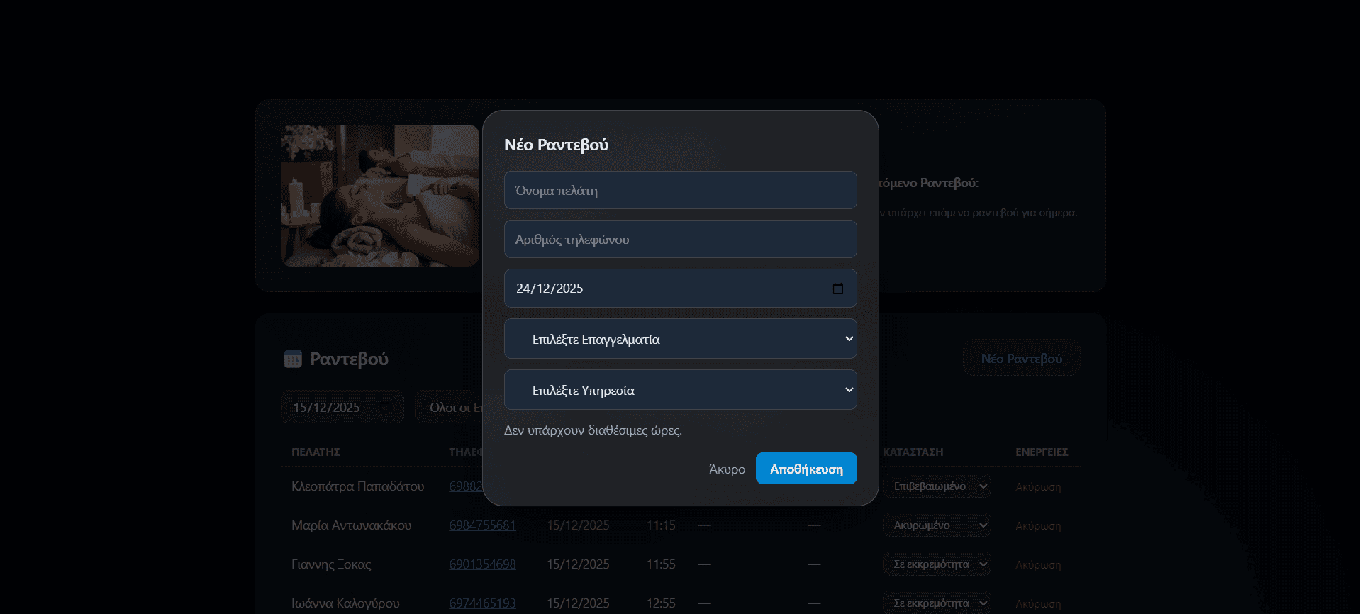 Προσθήκη ραντεβού σε desktop