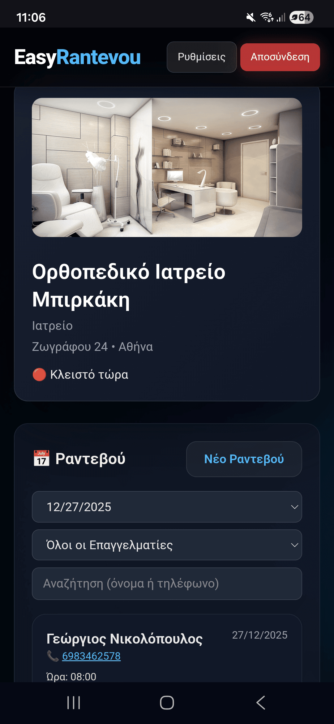 Dashboard επιχείρησης σε κινητό