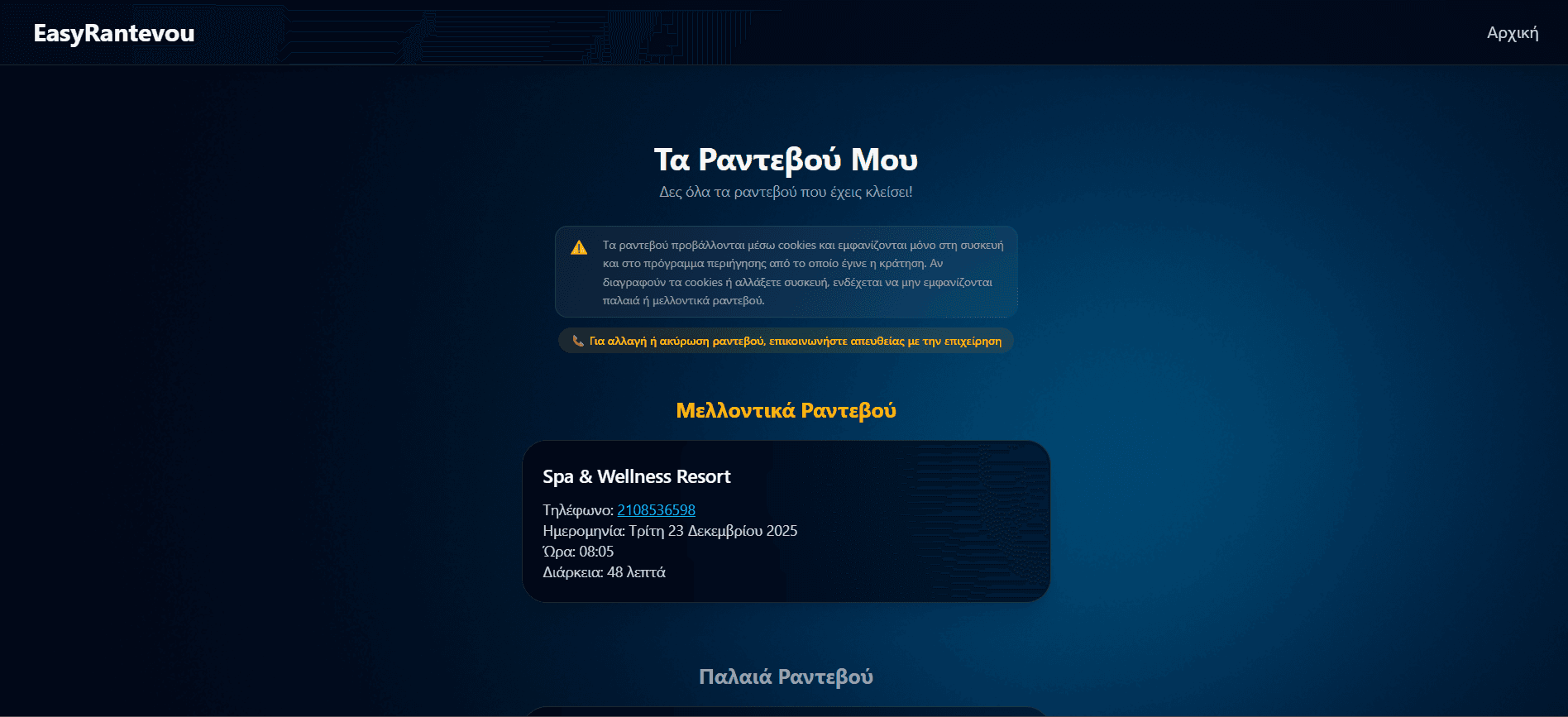 Σελίδα "Τα ραντεβού μου" σε desktop